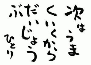 次はうまくいくから大丈夫